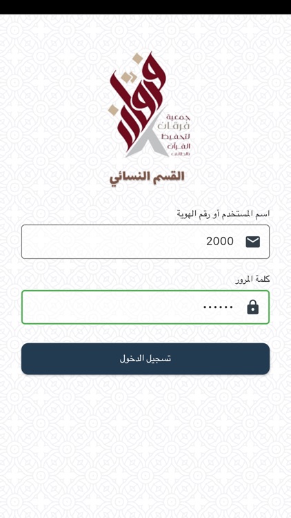 Furqan | تطبيق فرقان