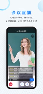 AnyChat云会议-远程办公视频会议软件 screenshot #2 for iPhone