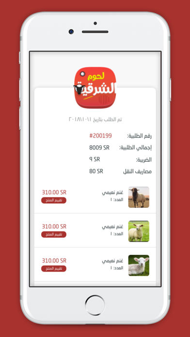 لحوم الشرقية Screenshot