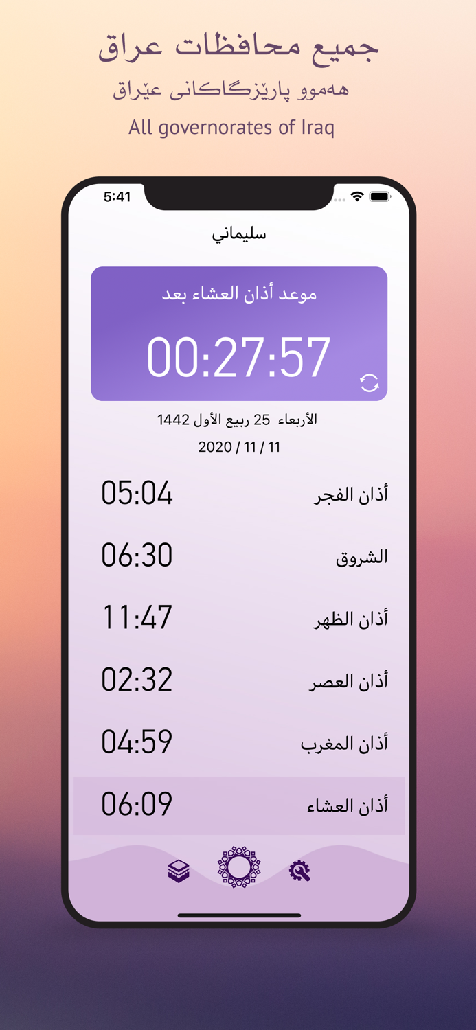 کاتەکانی بانگ