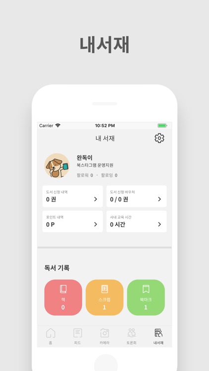 교보생명 - 북스타그램 (독서공방) screenshot-4