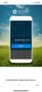 전자서명뱅크[전자계약,전자등기,전자서명] screenshot #3 for iPhone