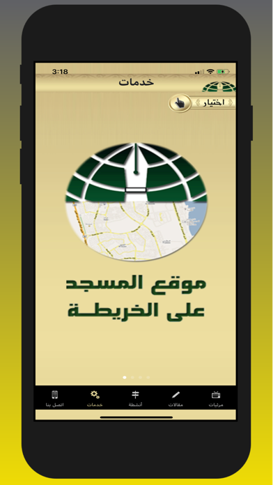 الولاء Screenshot