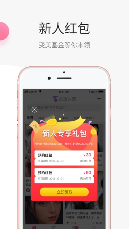 透透医美-爱美女性精选案例比价信息平台