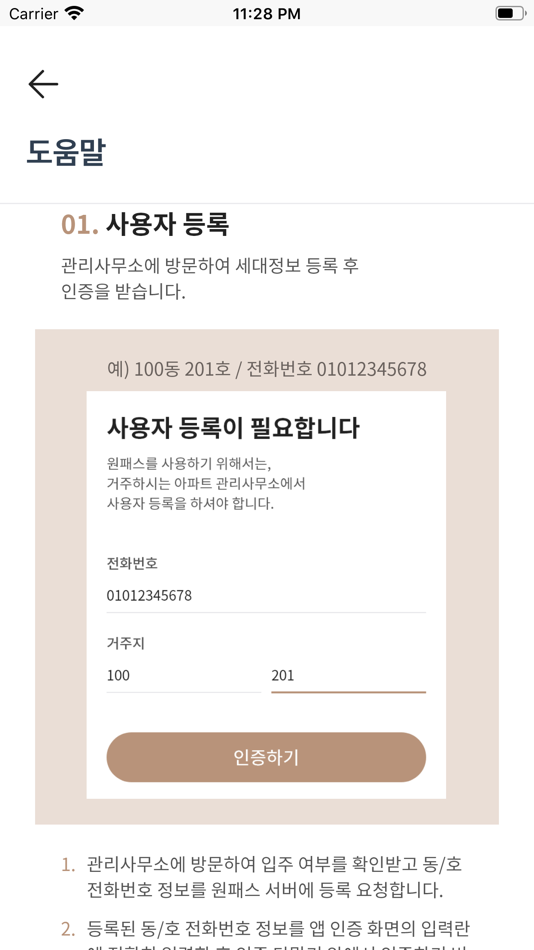 #2. IoT원패스 (iOS) 由: (주)에이펙스테크놀러지