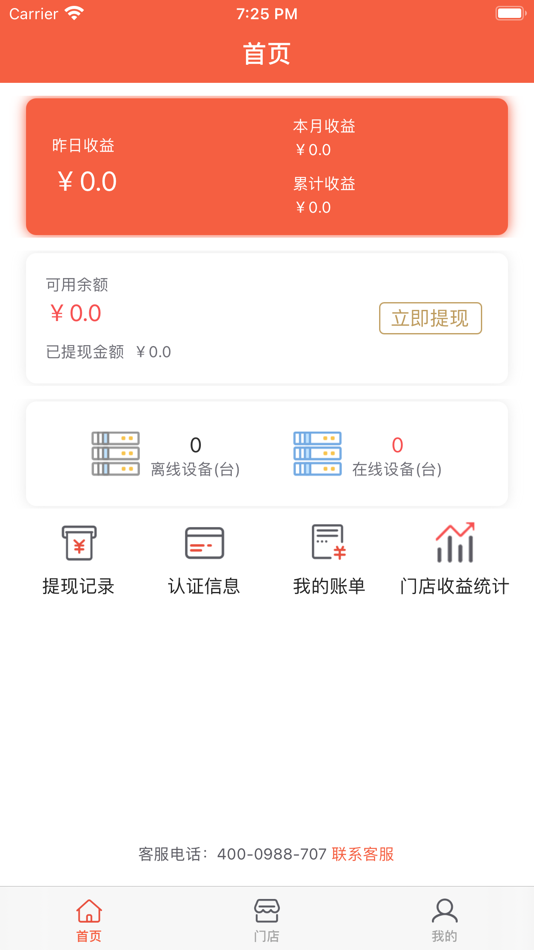 #2. 瞎充商户端 (iOS) 由: 深圳秒付智能科技有限公司