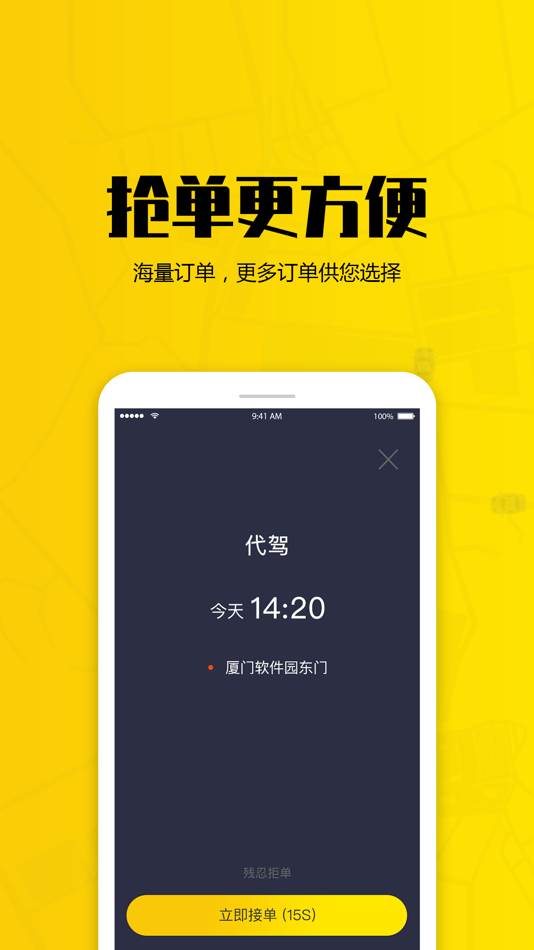 #2. 安公子代驾 (iOS) 由: Kuai Qing (Xiamen) Information Technology Co., Ltd.