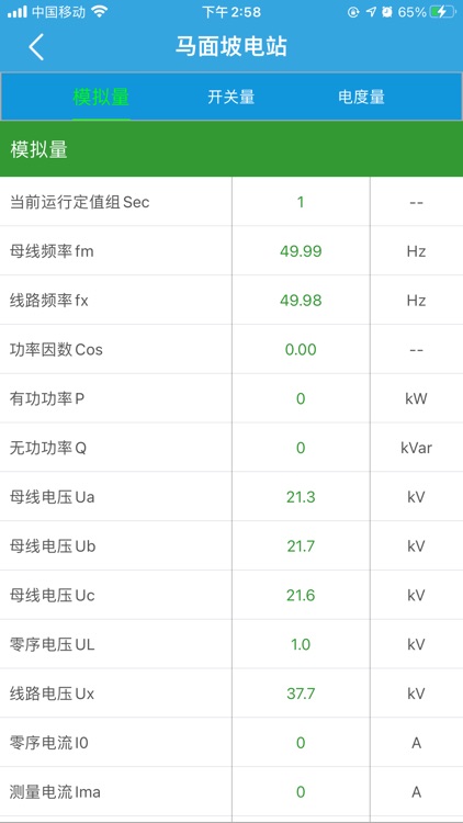 集控中心远程监管系统 screenshot-4