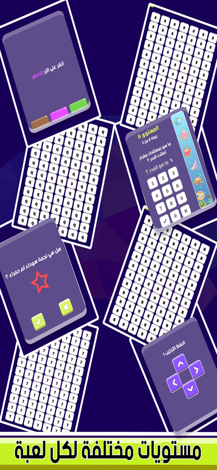 شغل عقلك تحدي العقول العب ذكاء