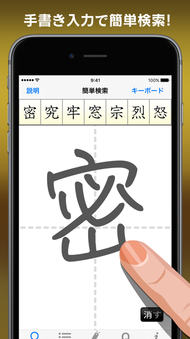 常用漢字筆順辞典 - 漢字検索 screenshot1