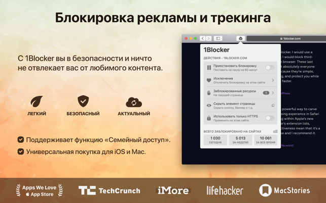 ‎1Blocker - Ad Blocker Screenshot