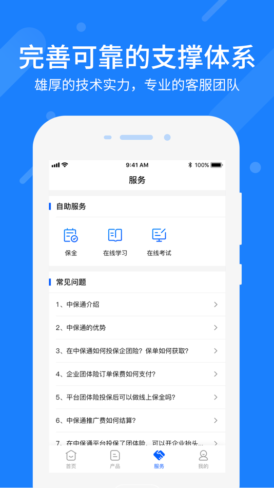 #4. 中保通-专注企团险 (iOS) 由: 中民保险经纪股份有限公司