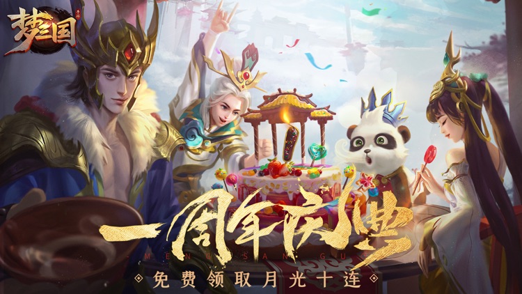 梦三国-经典国风MOBA竞技手游