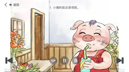 Game screenshot 小猪照镜子 - 读书派出品 mod apk