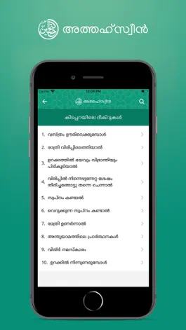 Game screenshot Tahsween: Dua Adkaar Malayalam hack