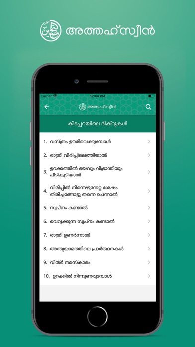 Tahsween: Dua Adkaar Malayalam Screenshot