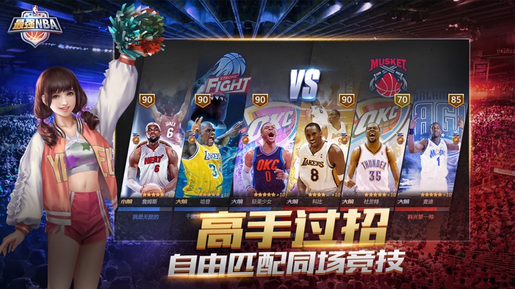 最强NBA-国民级篮球手游 screenshot-3