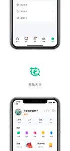 养花大全-养花人的圈子 screenshot #1 for iPhone