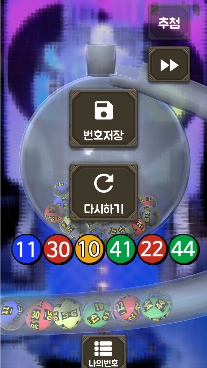 로또번호생성기 3D