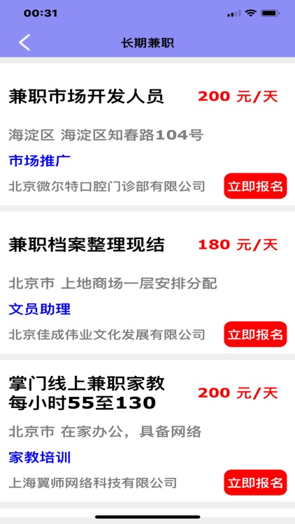 勤赚兼职 screenshot-3