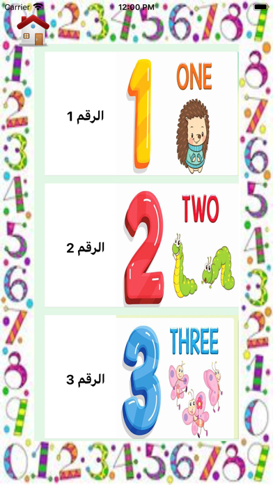 تعليم الارقام Screenshot