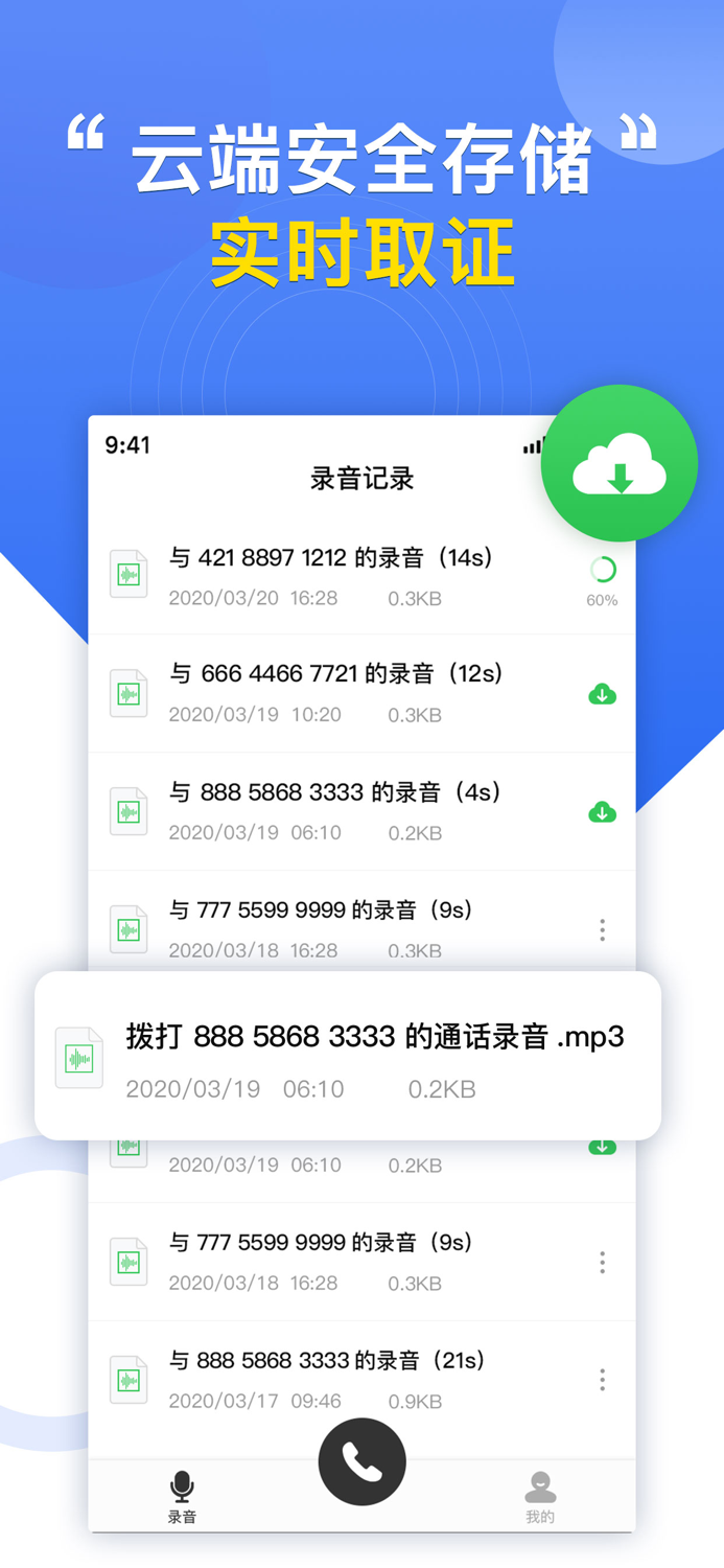 电话录音专家 -手机自动通话录音记录软件