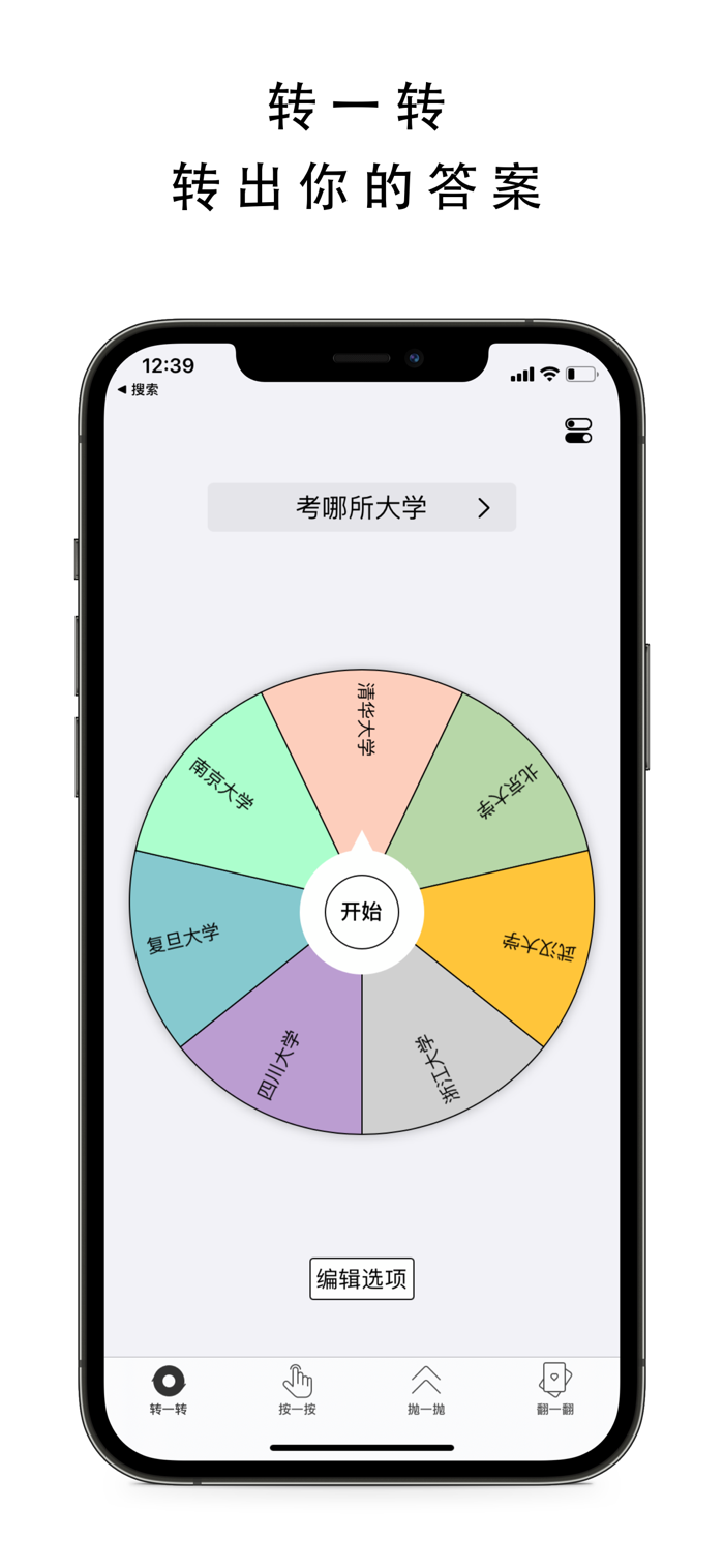 决定吧-选择困难者的福音