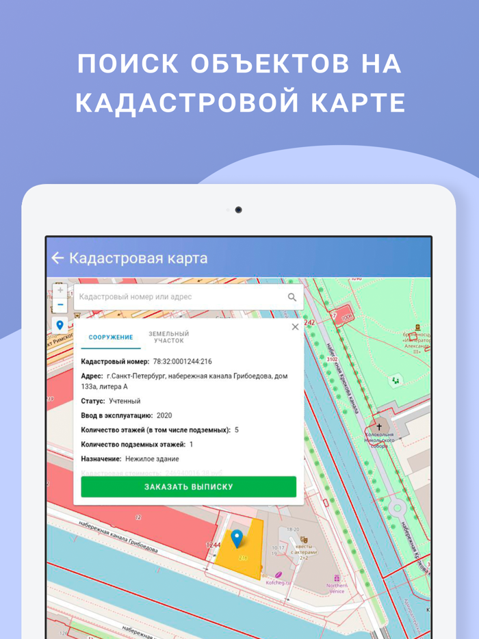 Выписка ЕГРН