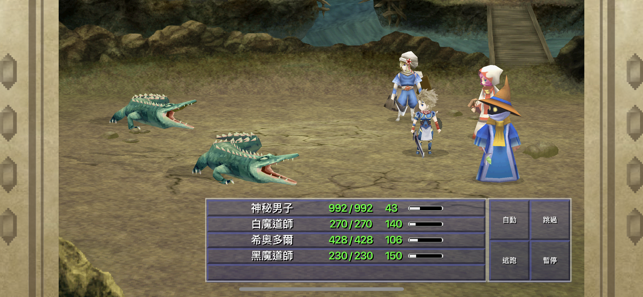 ‎FF IV: THE AFTER YEARS Screenshot