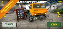 Game screenshot Дальнобойщики СССР apk