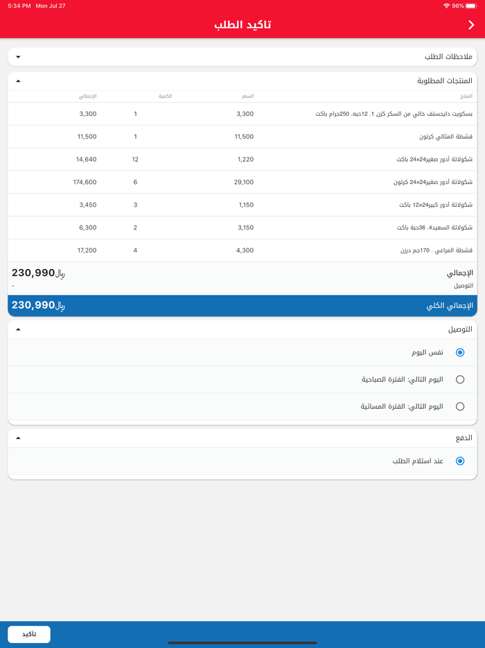 مسوق الجملة