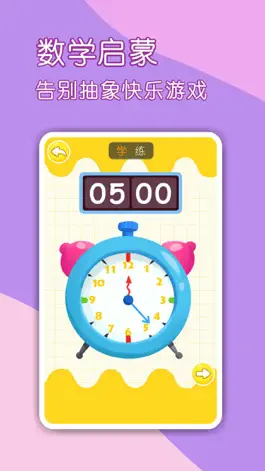 Game screenshot 宝宝学数学加减法-幼儿数学启蒙和儿童数学思维逻辑训练 apk