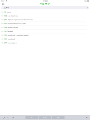 미소 사전 - Корейский словарьのおすすめ画像3