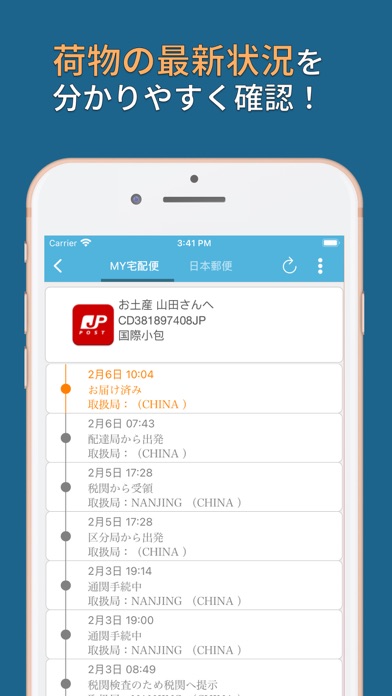 MY宅配便PRO版（荷物配達追跡公式アプリ） screenshot1