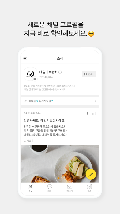 카카오톡 채널 관리자 Screenshot