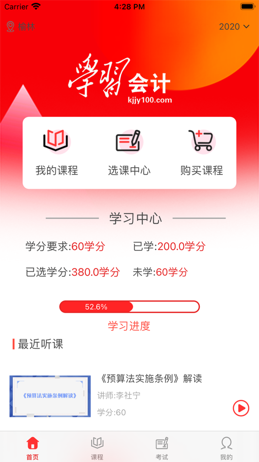#1. 学习会计 (iOS) 由: 静 陈