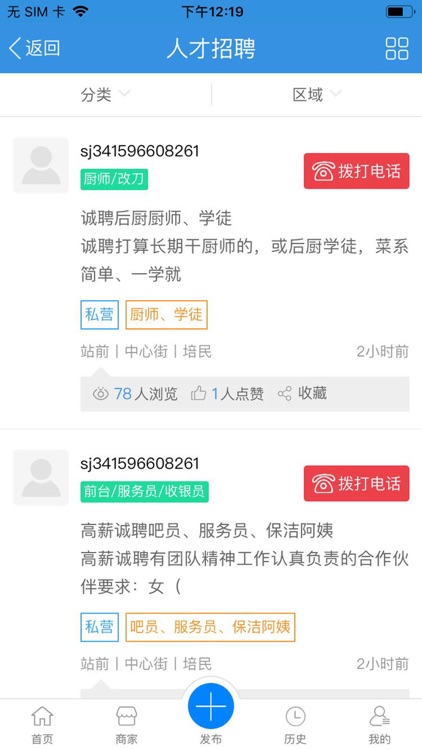 梅河口信息网 screenshot-6