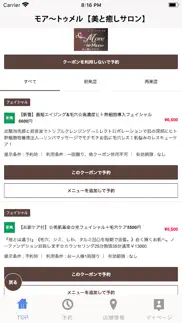 モア～トゥメル【美と癒しサロン】 iphone screenshot 2