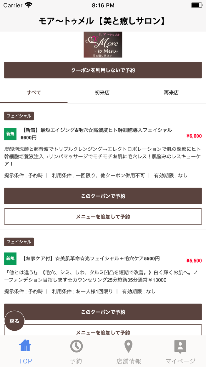 モア～トゥメル【美と癒しサロン】