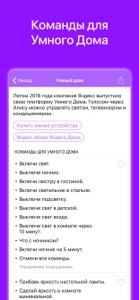 Команды для Яндекс Станция screenshot #4 for iPhone