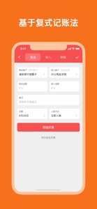 多少记账 screenshot #2 for iPhone