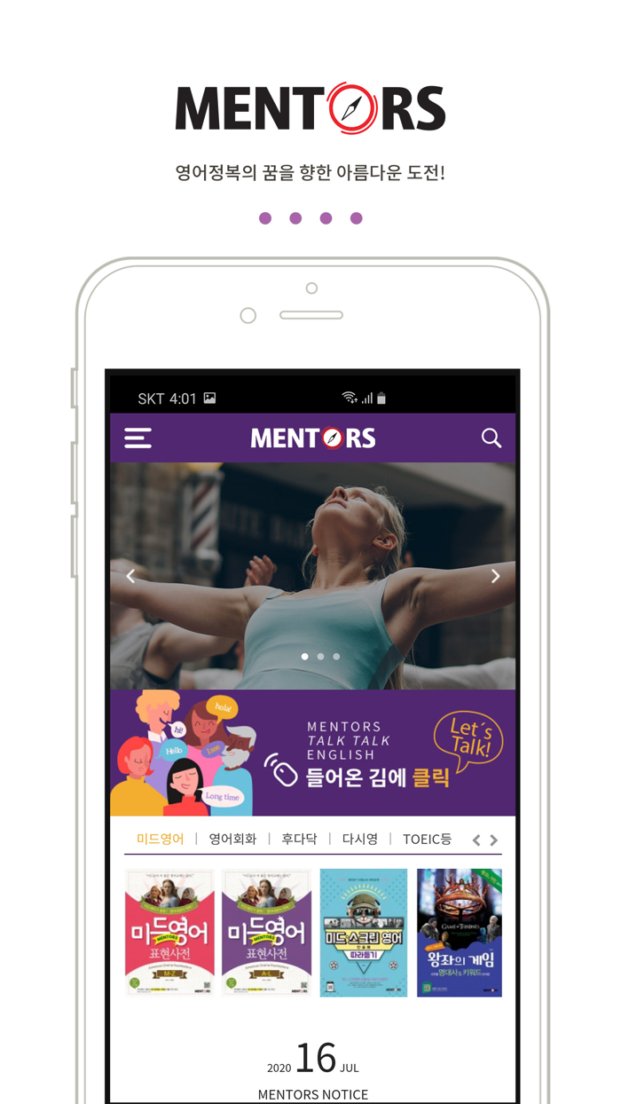 Mentors 멘토스북