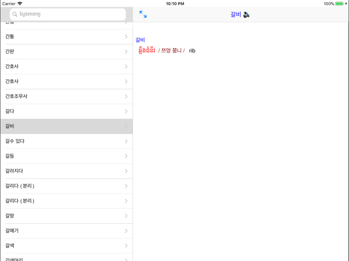 Korean Khmer Dictionary Pro