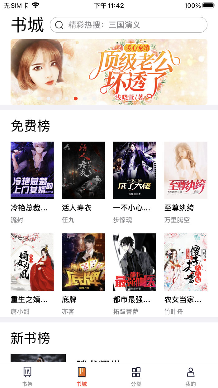 笔趣阁,全本小说阅读大全