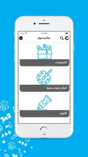 maktaba mall - مكتبة مول problems & solutions and troubleshooting guide - 4