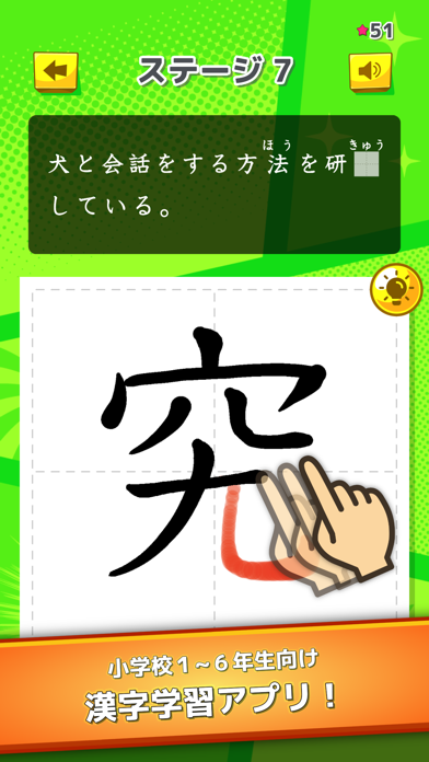小学生の漢字学習 ひとコマ漢字 Iphoneアプリ Applion