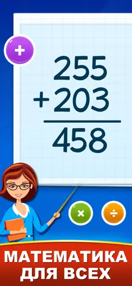 Game screenshot Math Games - Learn + - x ÷ mod apk