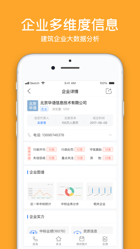#3. 全网标讯-招投标采购拟建项目查询平台 (iOS) Bởi: 阳 陈