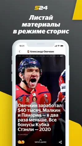 Game screenshot Sport24: Новости спорта apk