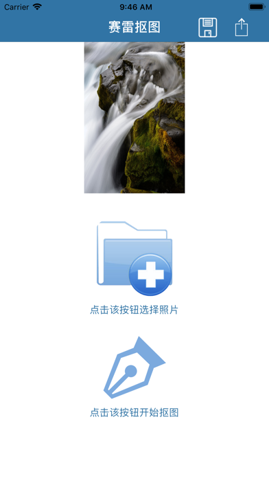 赛雷抠图 Screenshot